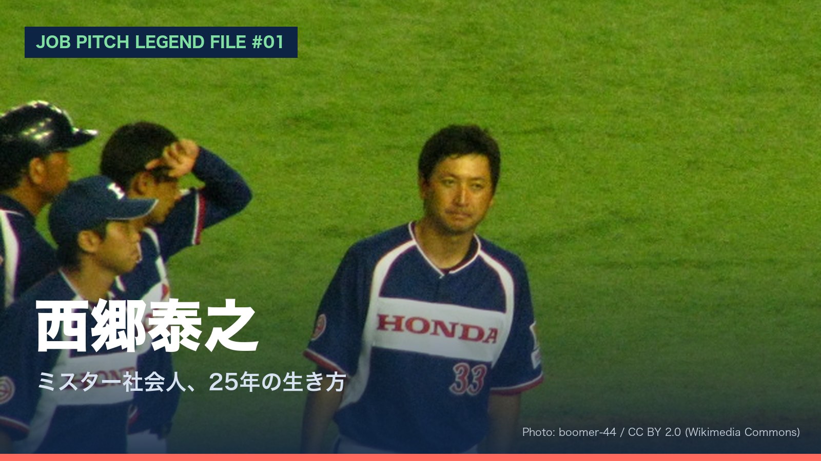 西郷泰之さん特集のアイキャッチ