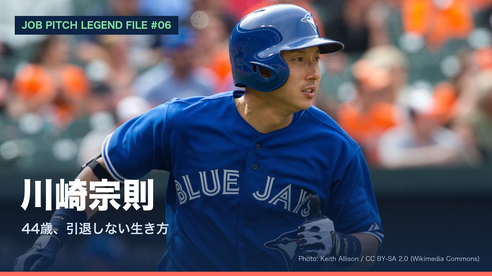 川崎宗則さん特集のアイキャッチ
