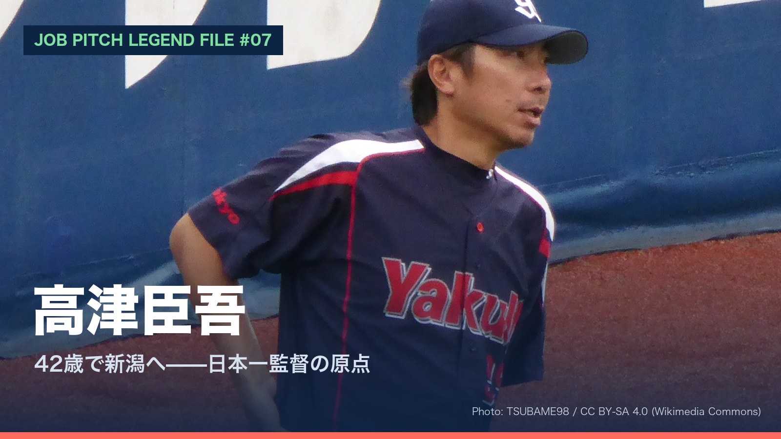 高津臣吾さん特集のアイキャッチ