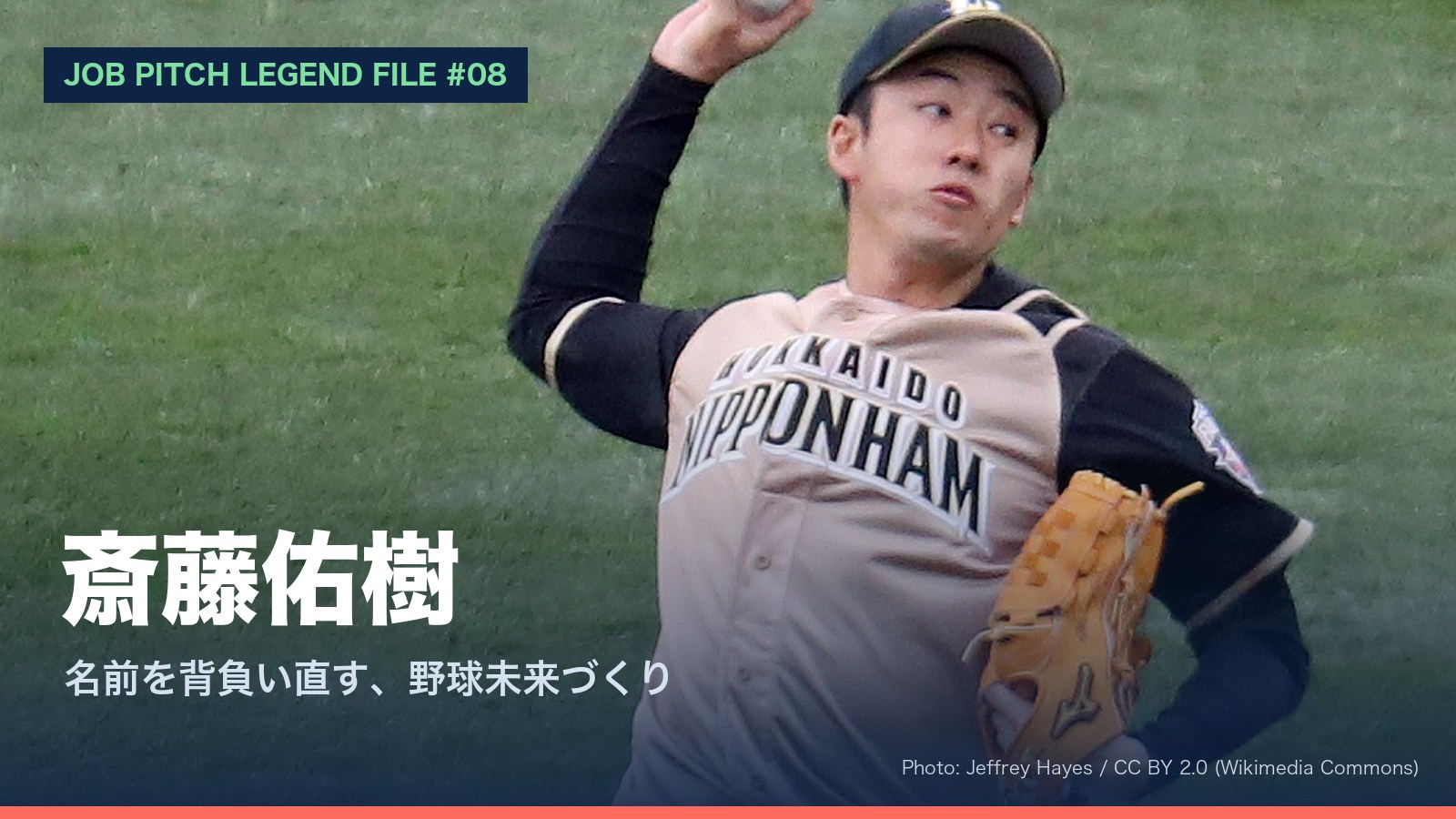 斎藤佑樹さん特集のアイキャッチ