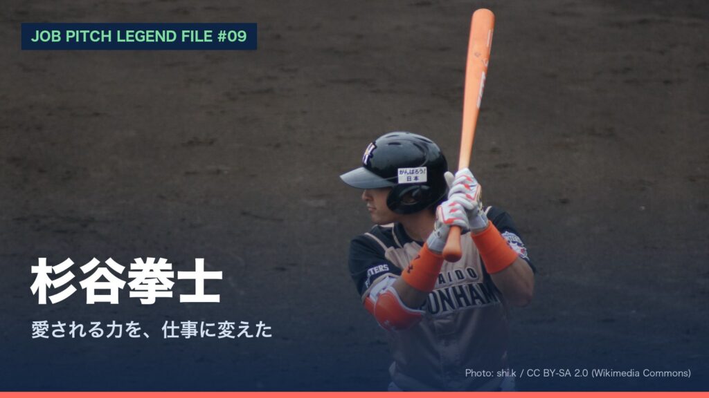 杉谷拳士さん特集のアイキャッチ
