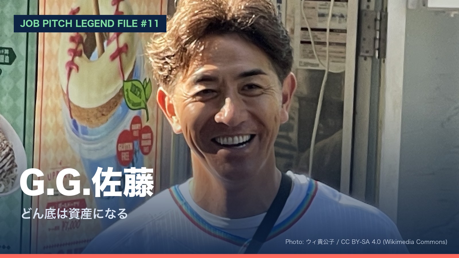 G.G.佐藤さん特集のアイキャッチ