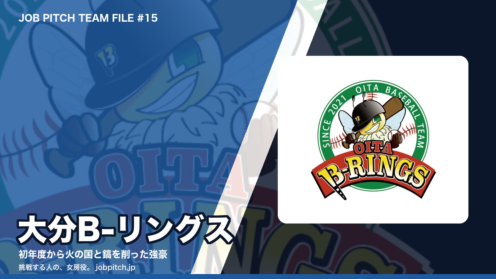 大分B-リングスとは？初年度から強豪と鎬を削った大分県の球団
