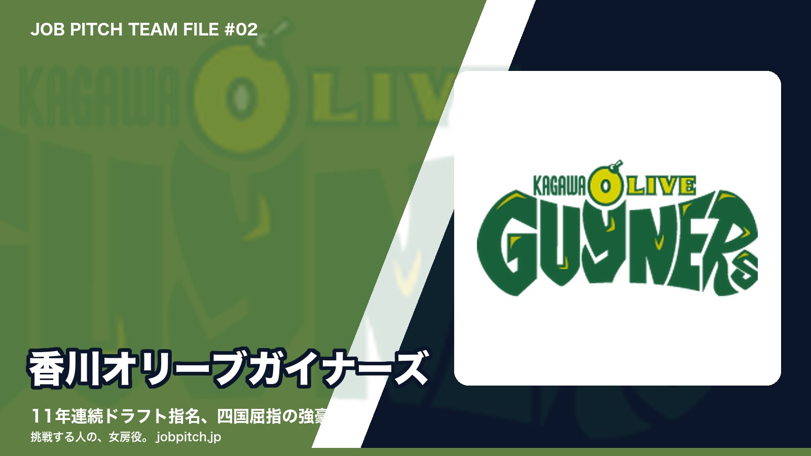 香川オリーブガイナーズ特集のアイキャッチ