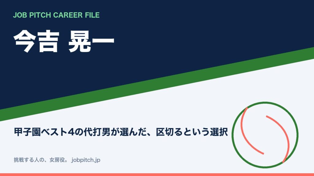 今吉晃一さん特集