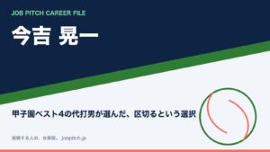 今吉晃一さん特集