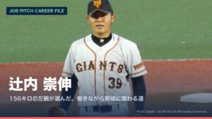 辻内崇伸さん特集