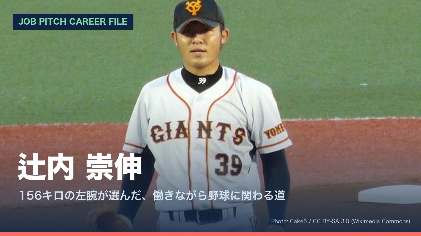 辻内崇伸さん特集
